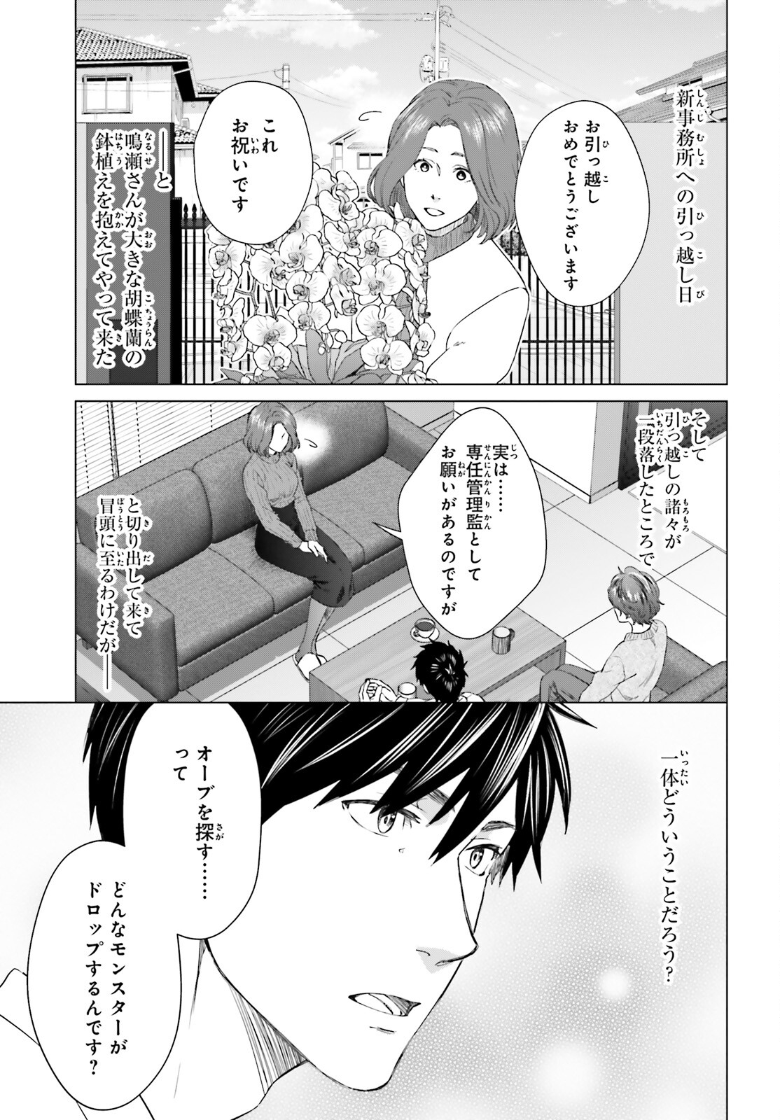 D Genesis: Dungeon ga Dekite 3-nen Chap 16 - Next Chap 17