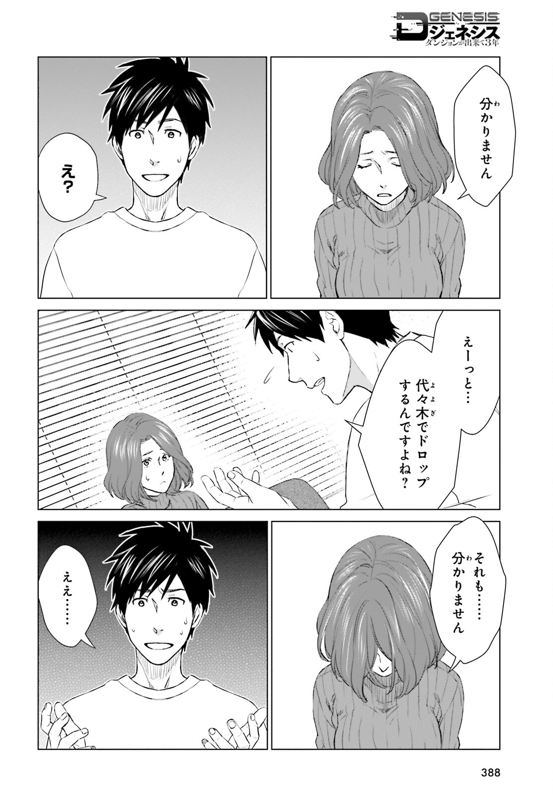 D Genesis: Dungeon ga Dekite 3-nen Chap 16 - Next Chap 17