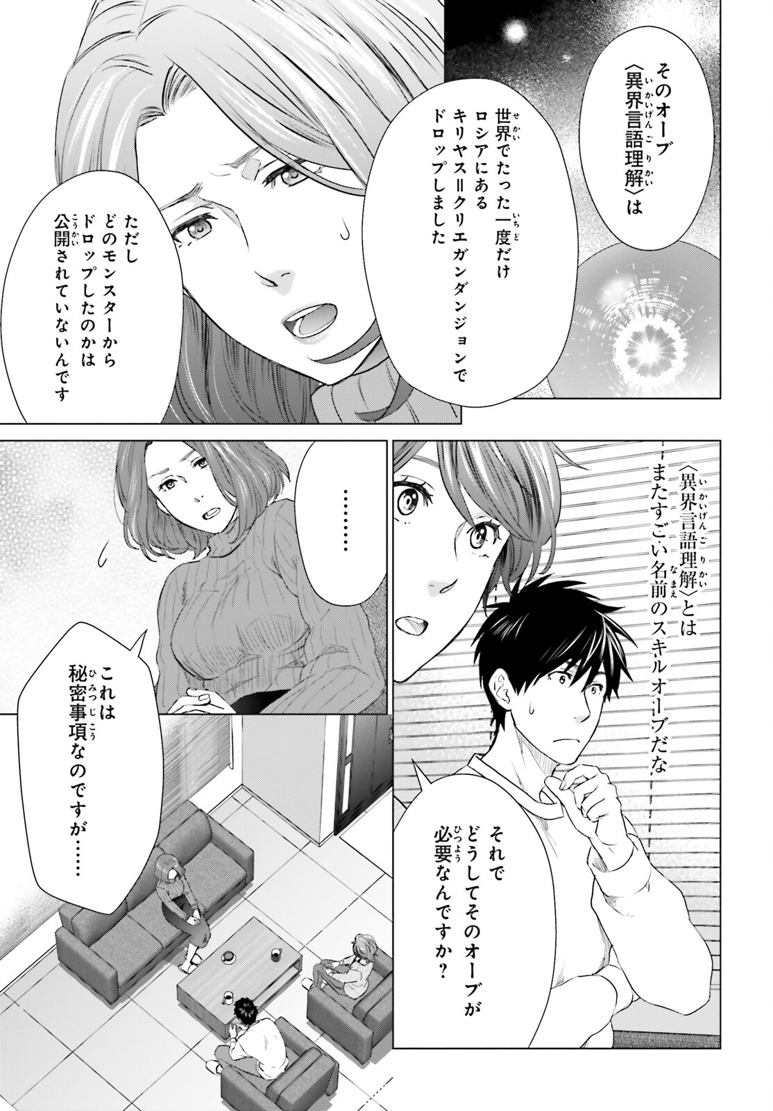 D Genesis: Dungeon ga Dekite 3-nen Chap 16 - Next Chap 17