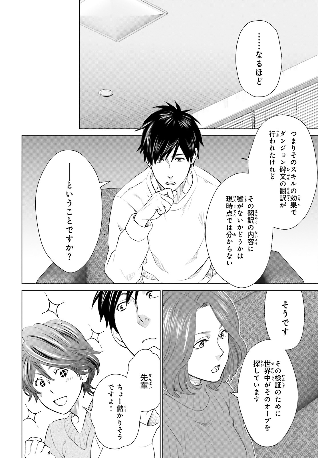 D Genesis: Dungeon ga Dekite 3-nen Chap 16 - Next Chap 17