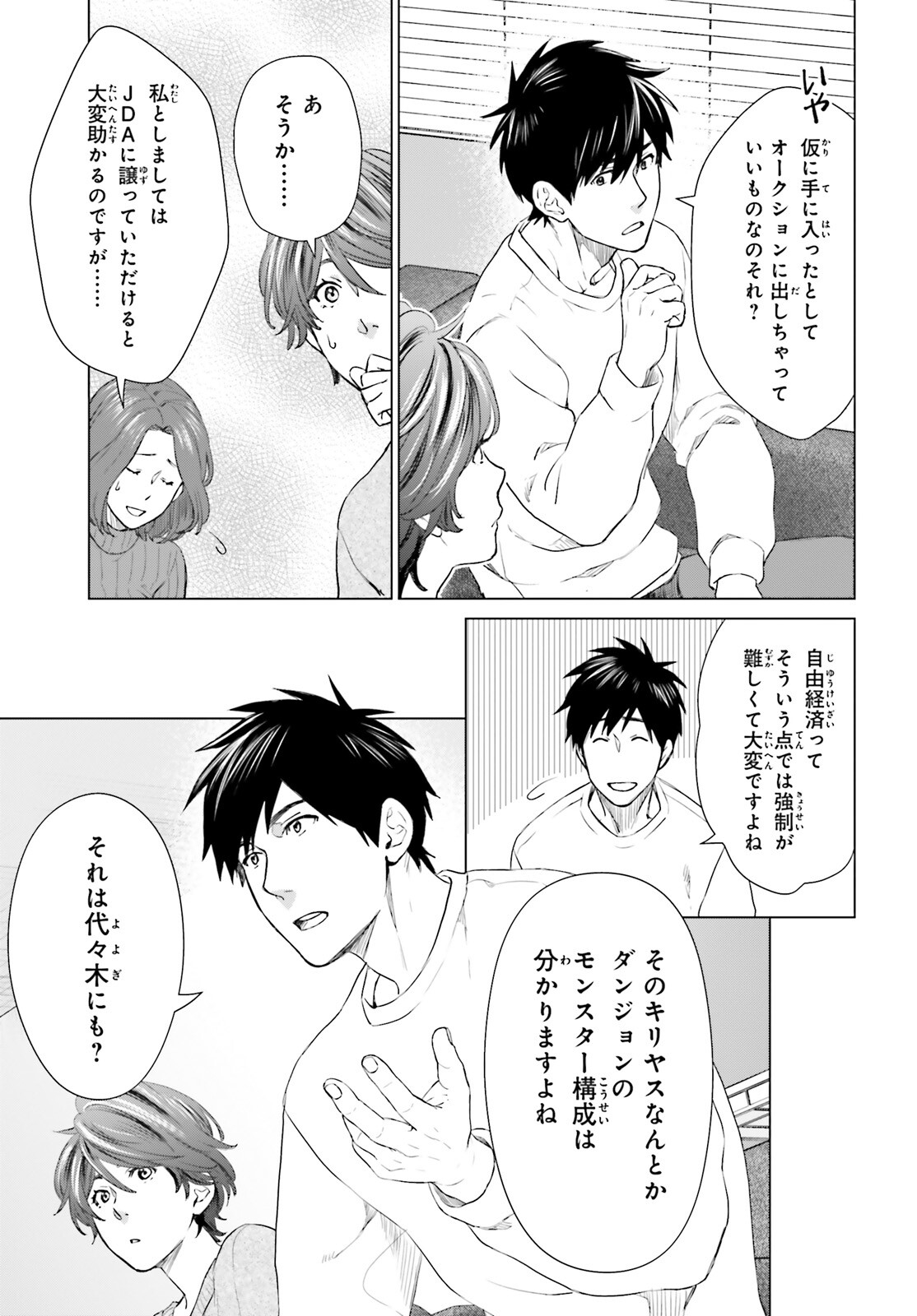 D Genesis: Dungeon ga Dekite 3-nen Chap 16 - Next Chap 17