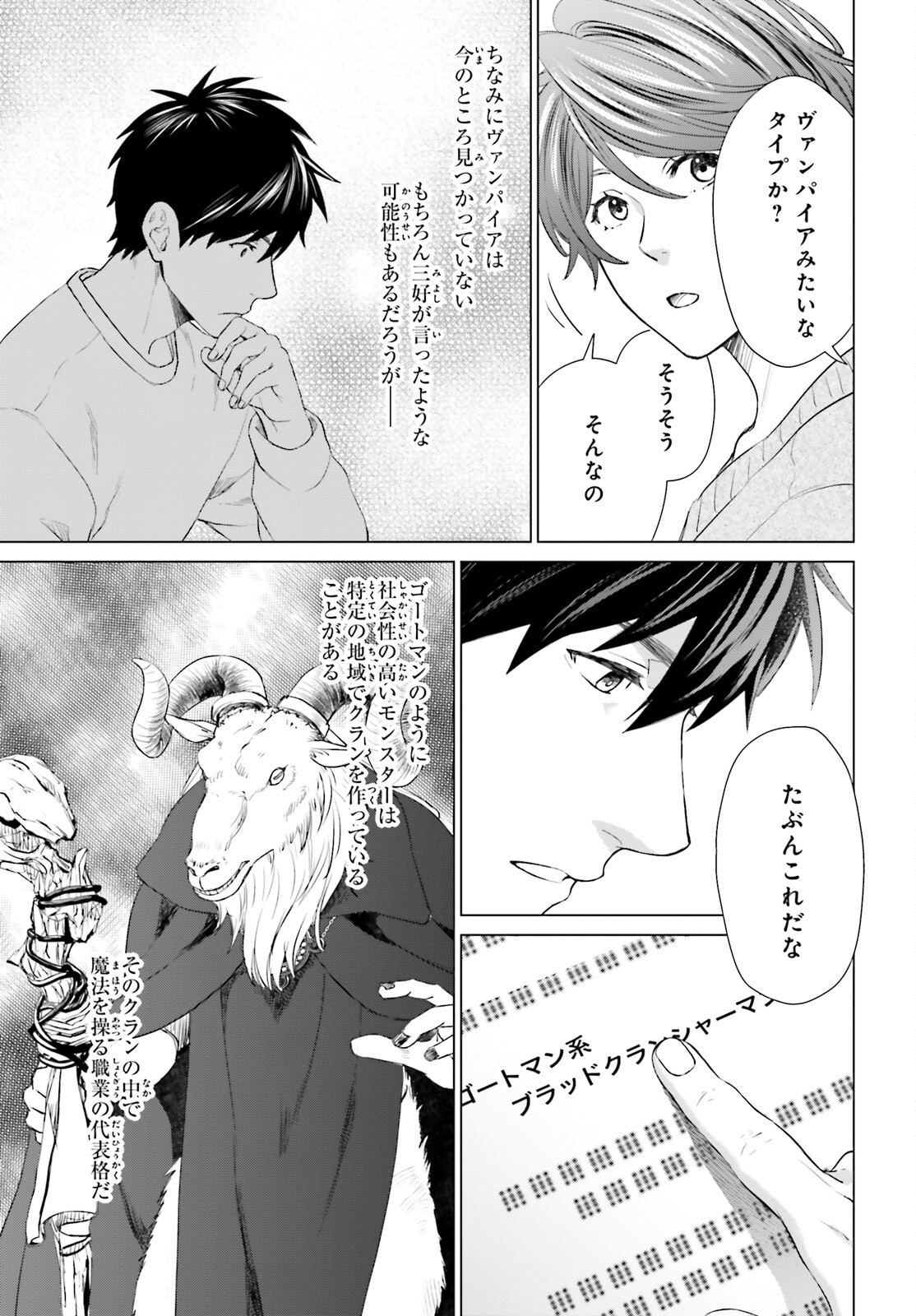 D Genesis: Dungeon ga Dekite 3-nen Chap 16 - Next Chap 17