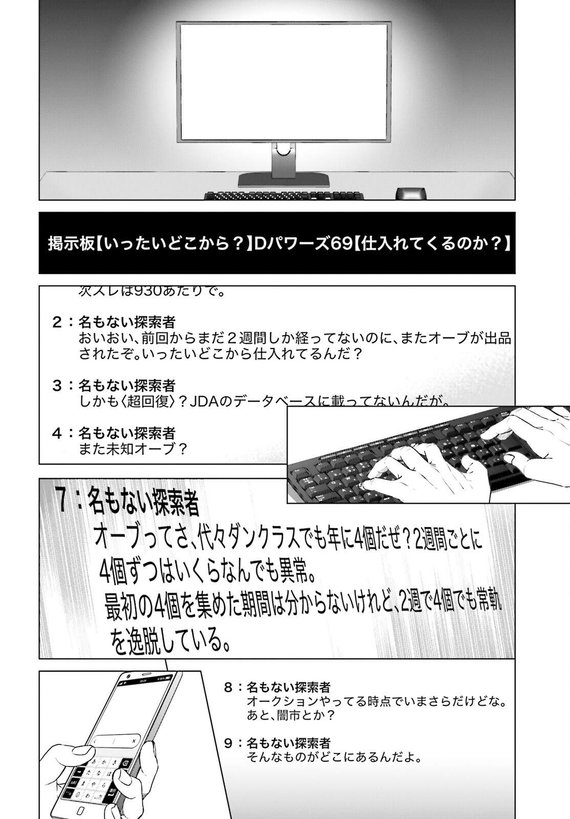 D Genesis: Dungeon ga Dekite 3-nen Chap 17 - Next Chap 18