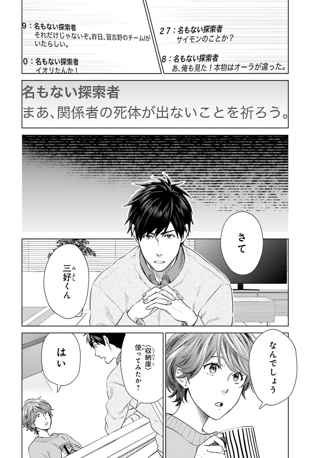 D Genesis: Dungeon ga Dekite 3-nen Chap 17 - Next Chap 18