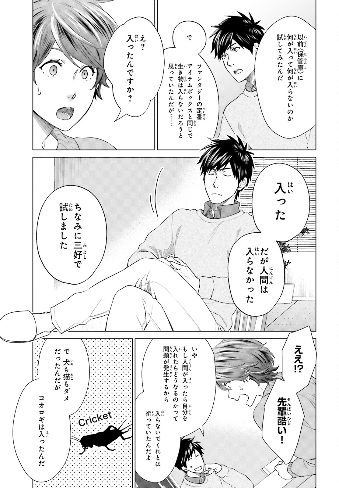 D Genesis: Dungeon ga Dekite 3-nen Chap 17 - Next Chap 18