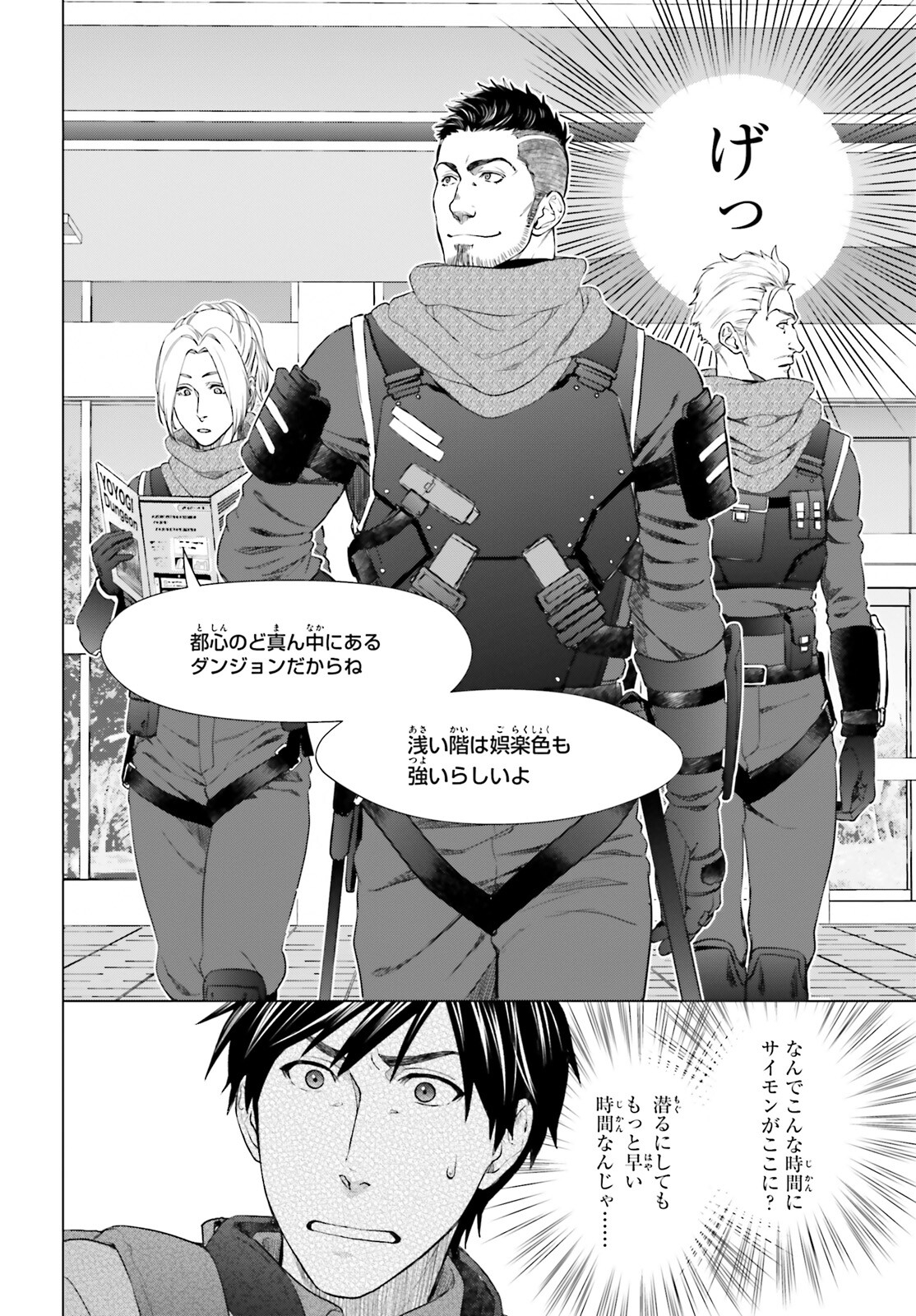 D Genesis: Dungeon ga Dekite 3-nen Chap 17 - Next Chap 18