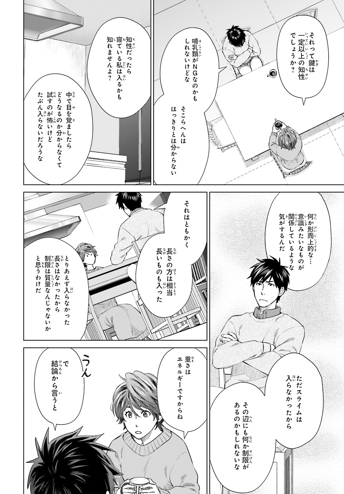 D Genesis: Dungeon ga Dekite 3-nen Chap 17 - Next Chap 18