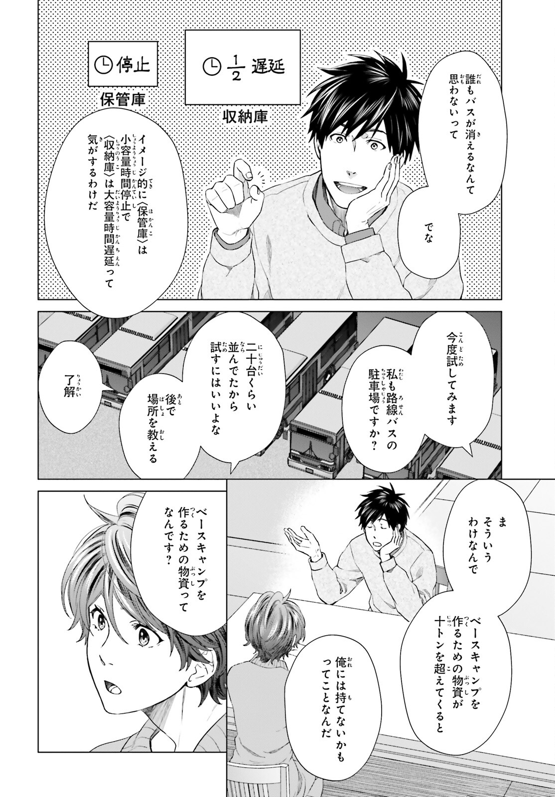 D Genesis: Dungeon ga Dekite 3-nen Chap 17 - Next Chap 18