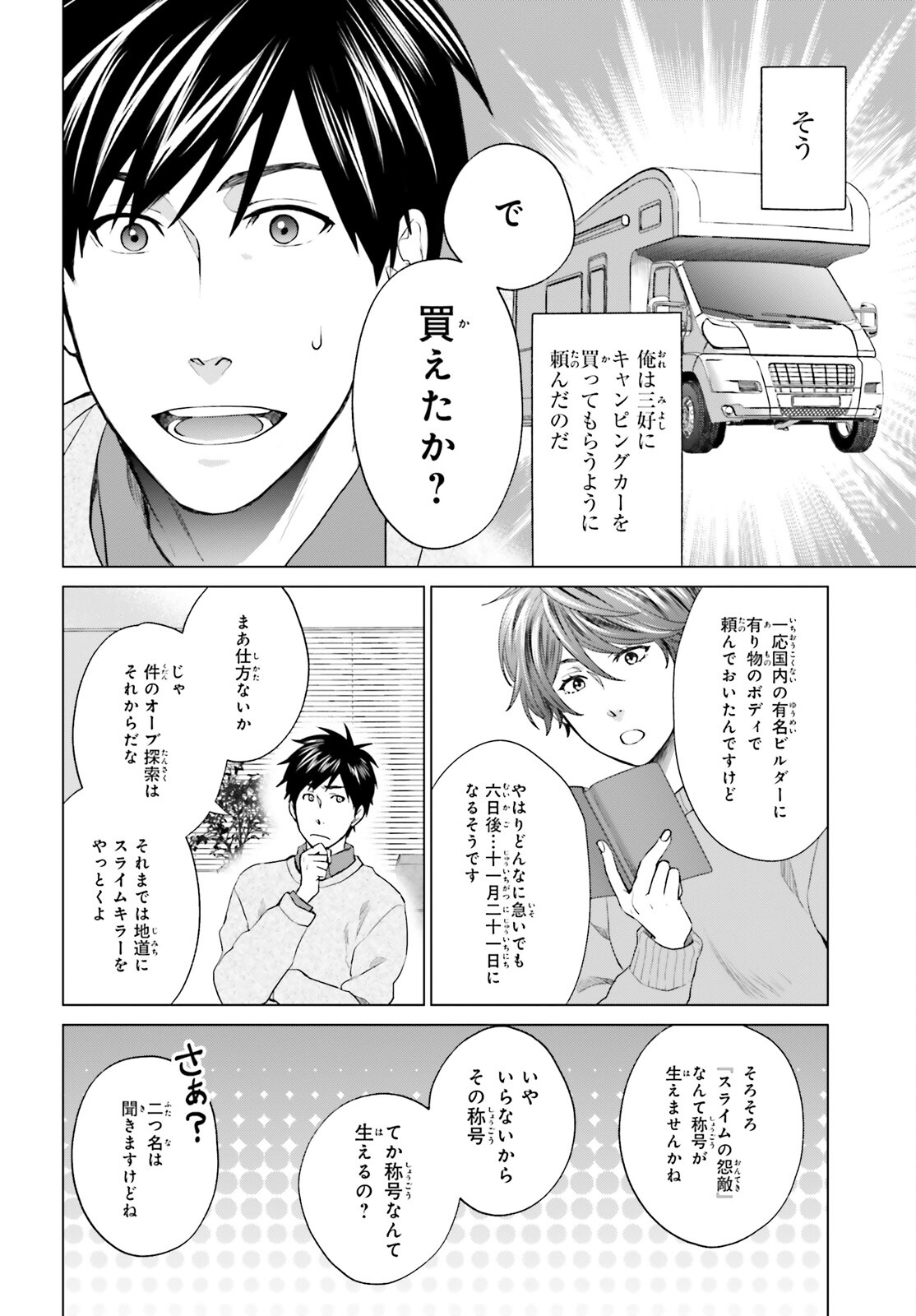 D Genesis: Dungeon ga Dekite 3-nen Chap 17 - Next Chap 18