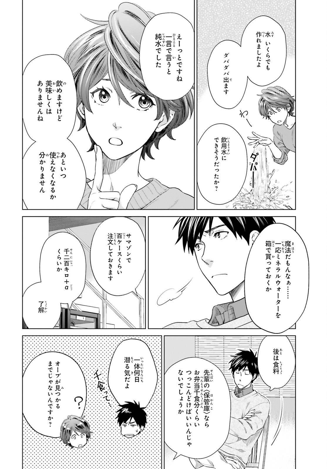 D Genesis: Dungeon ga Dekite 3-nen Chap 17 - Next Chap 18