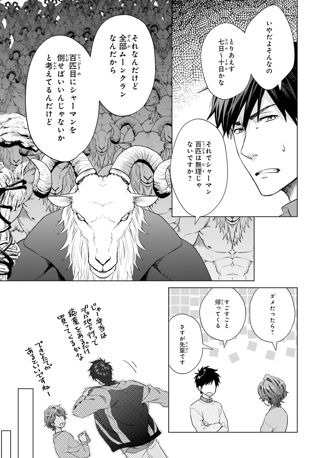 D Genesis: Dungeon ga Dekite 3-nen Chap 17 - Next Chap 18