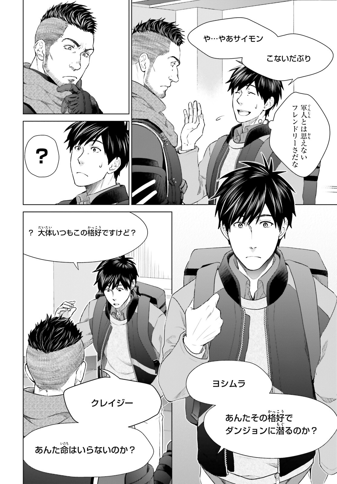 D Genesis: Dungeon ga Dekite 3-nen Chap 17 - Next Chap 18