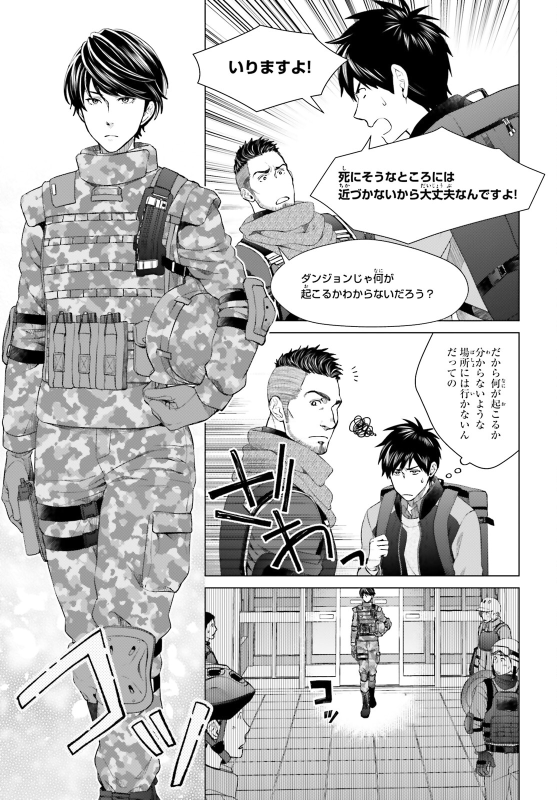 D Genesis: Dungeon ga Dekite 3-nen Chap 17 - Next Chap 18