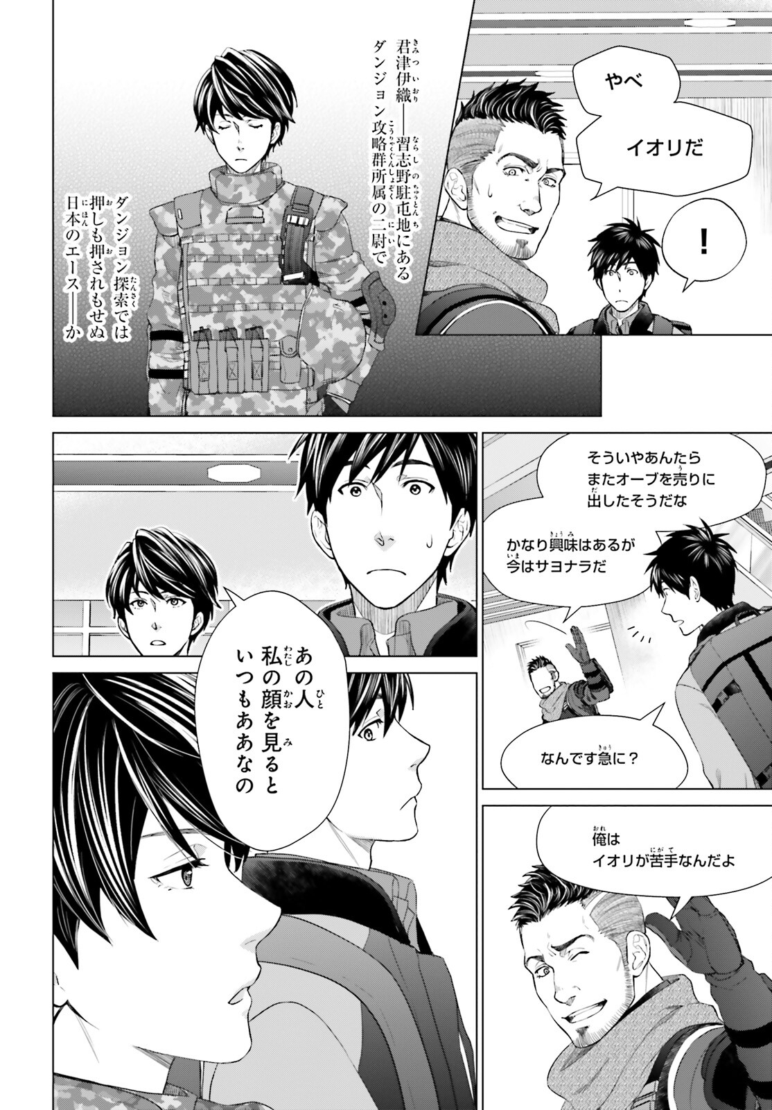 D Genesis: Dungeon ga Dekite 3-nen Chap 17 - Next Chap 18