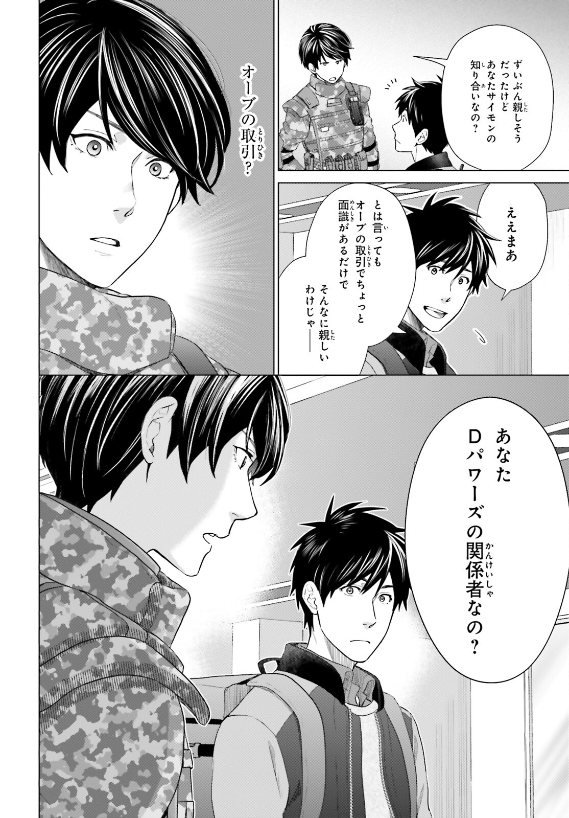 D Genesis: Dungeon ga Dekite 3-nen Chap 17 - Next Chap 18