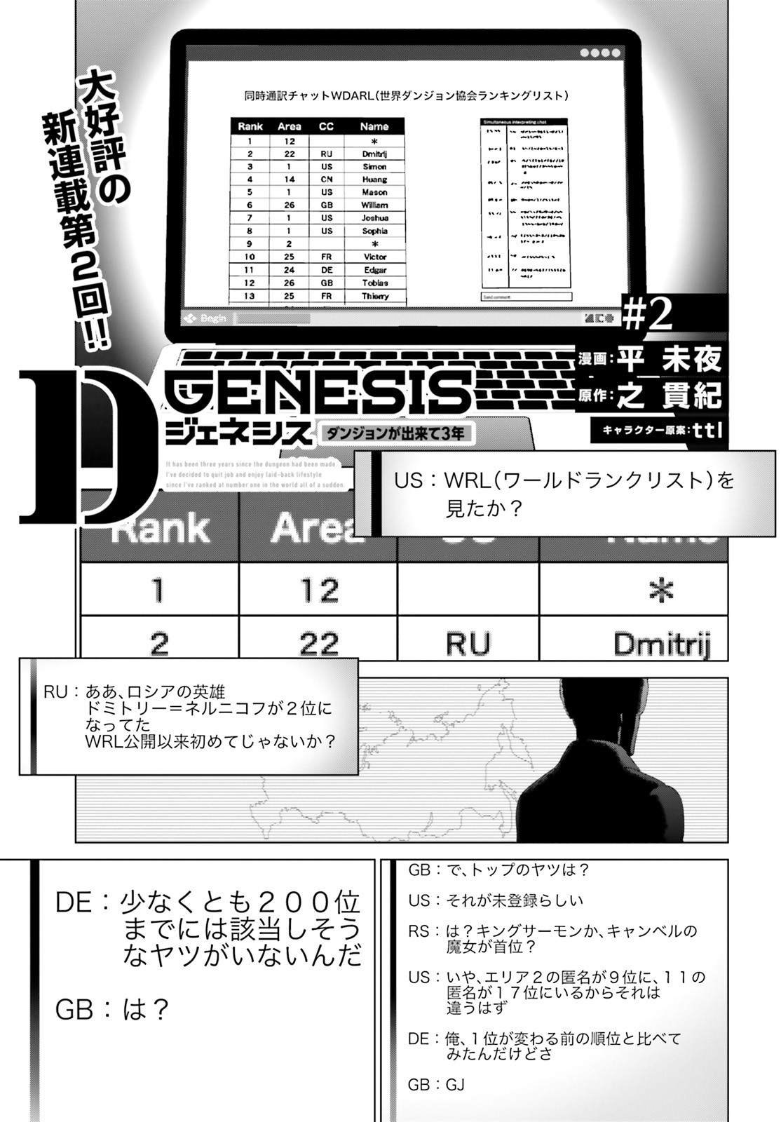 D Genesis: Dungeon ga Dekite 3-nen Chap 2 - Next Chap 3