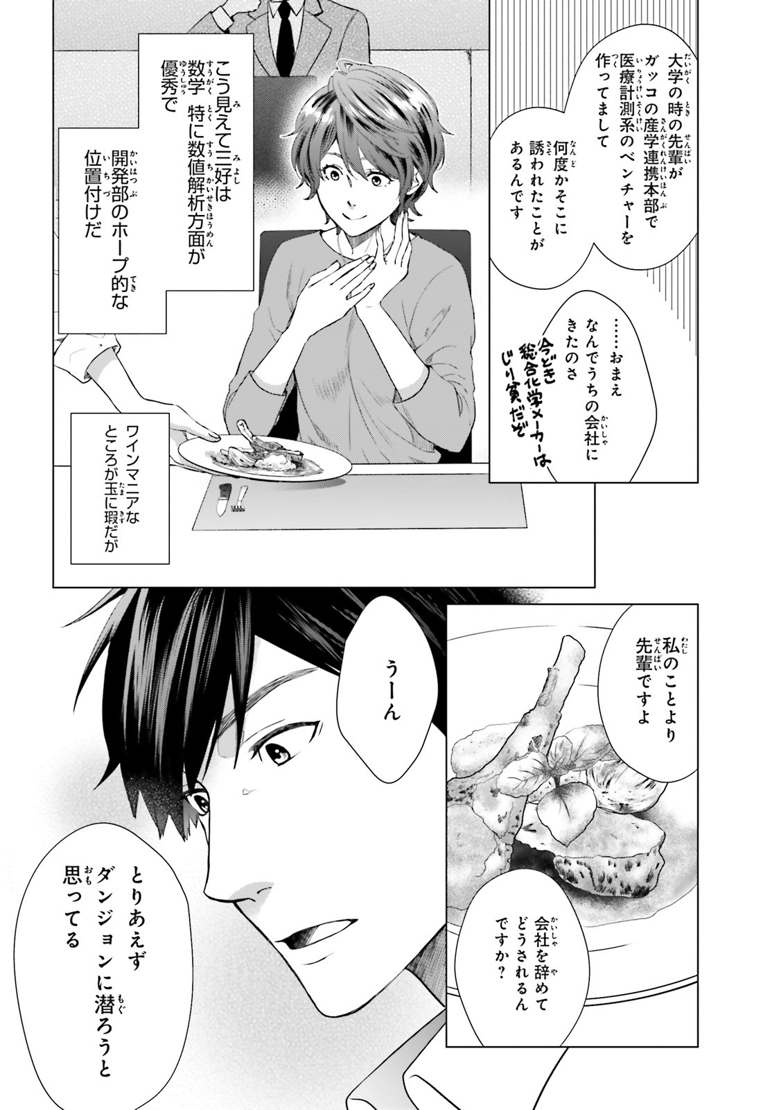 D Genesis: Dungeon ga Dekite 3-nen Chap 2 - Next Chap 3