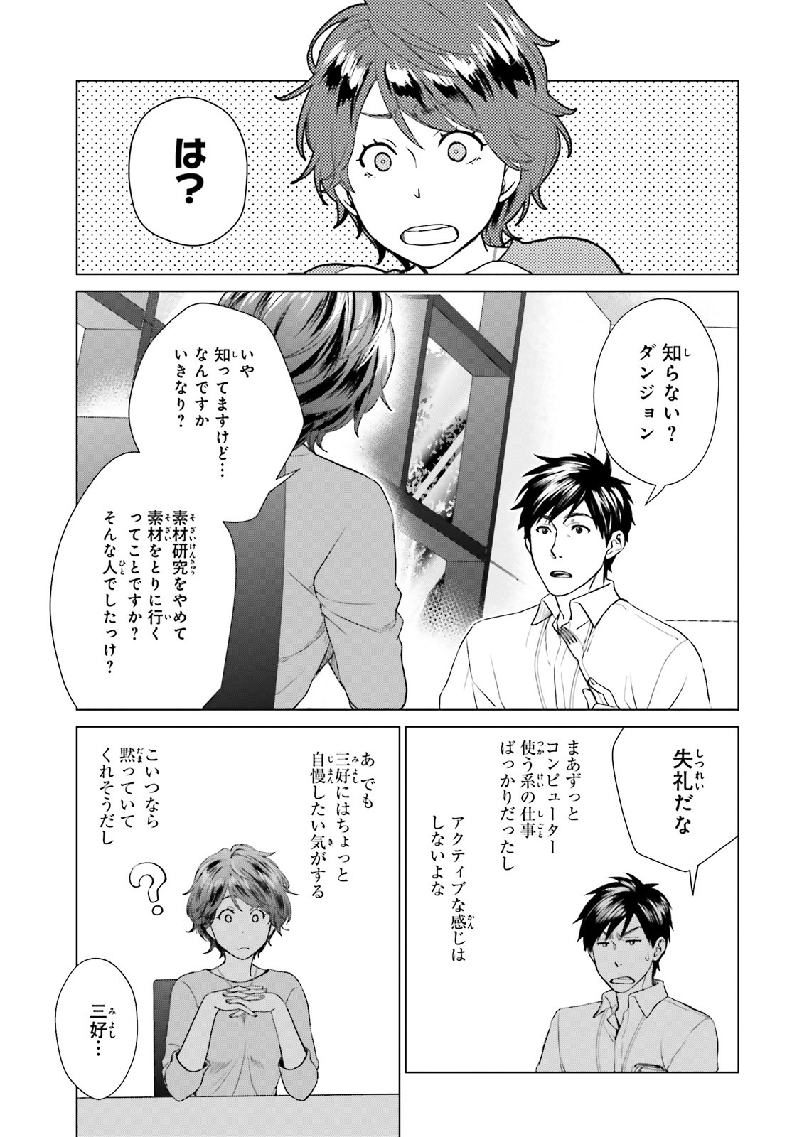 D Genesis: Dungeon ga Dekite 3-nen Chap 2 - Next Chap 3