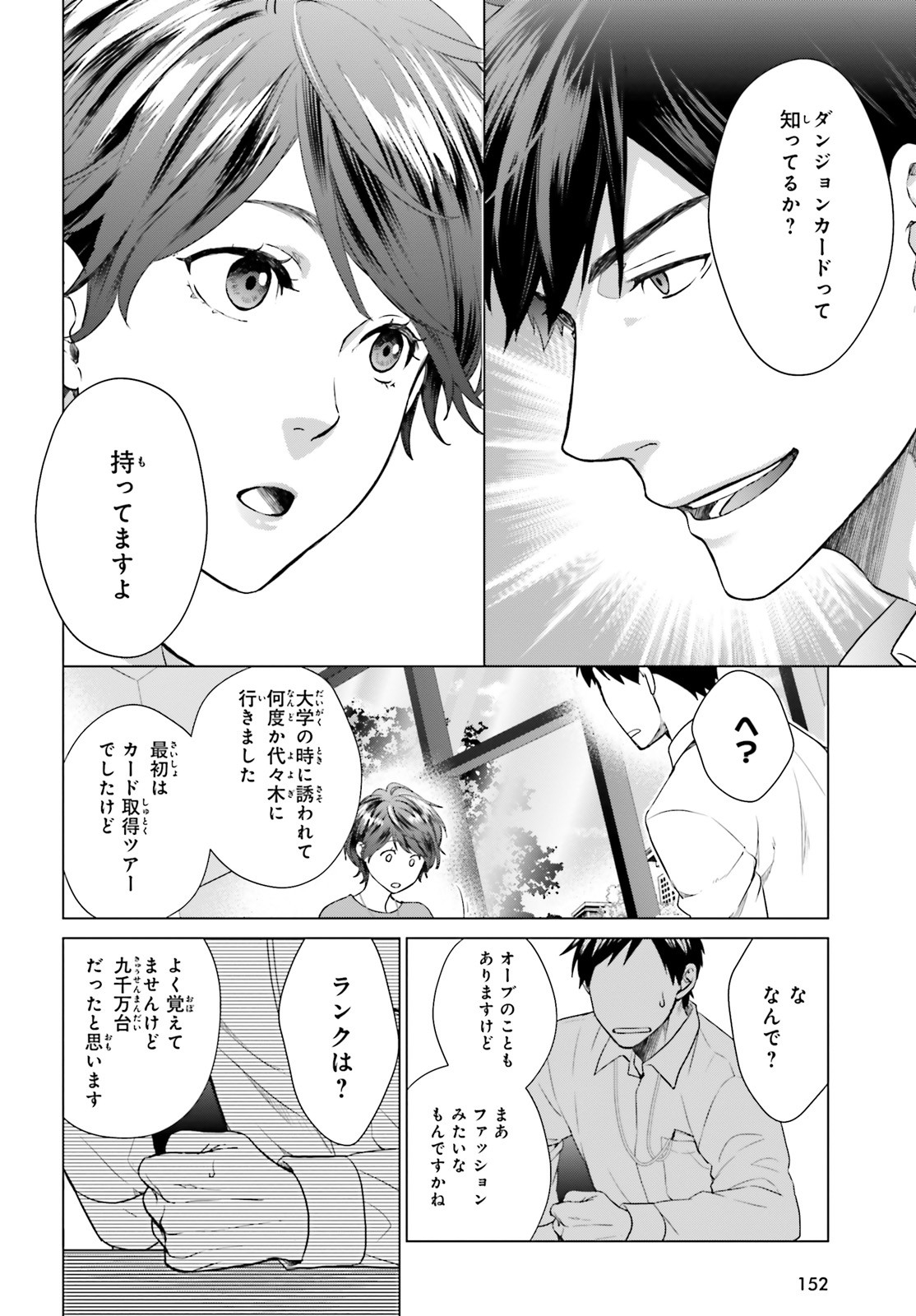 D Genesis: Dungeon ga Dekite 3-nen Chap 2 - Next Chap 3