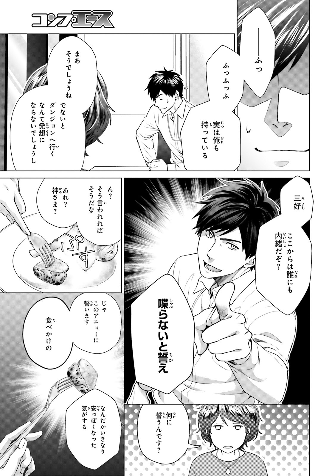 D Genesis: Dungeon ga Dekite 3-nen Chap 2 - Next Chap 3