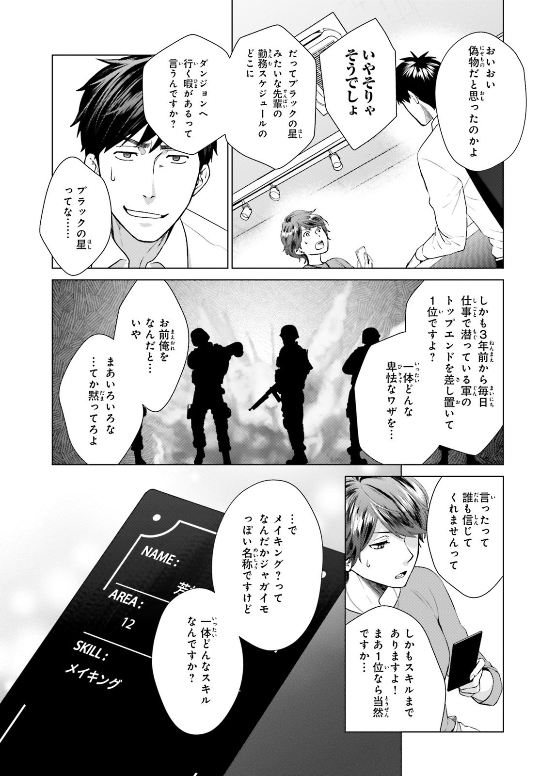 D Genesis: Dungeon ga Dekite 3-nen Chap 2 - Next Chap 3