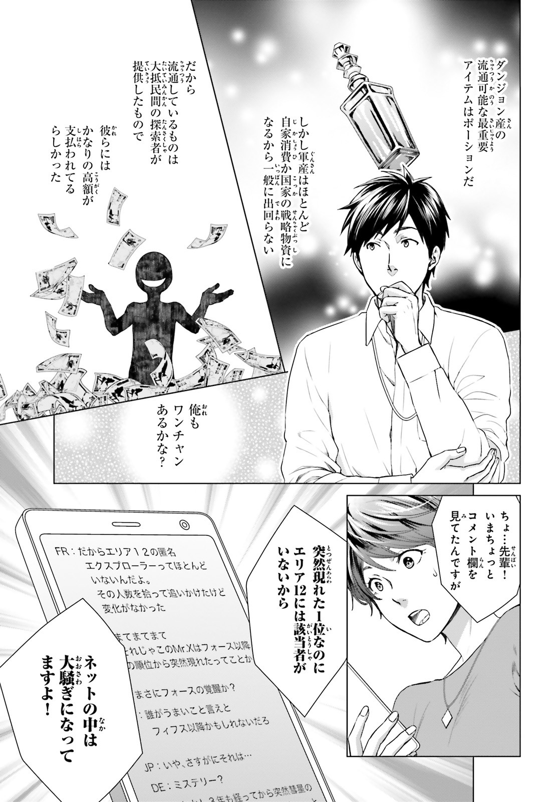 D Genesis: Dungeon ga Dekite 3-nen Chap 2 - Next Chap 3