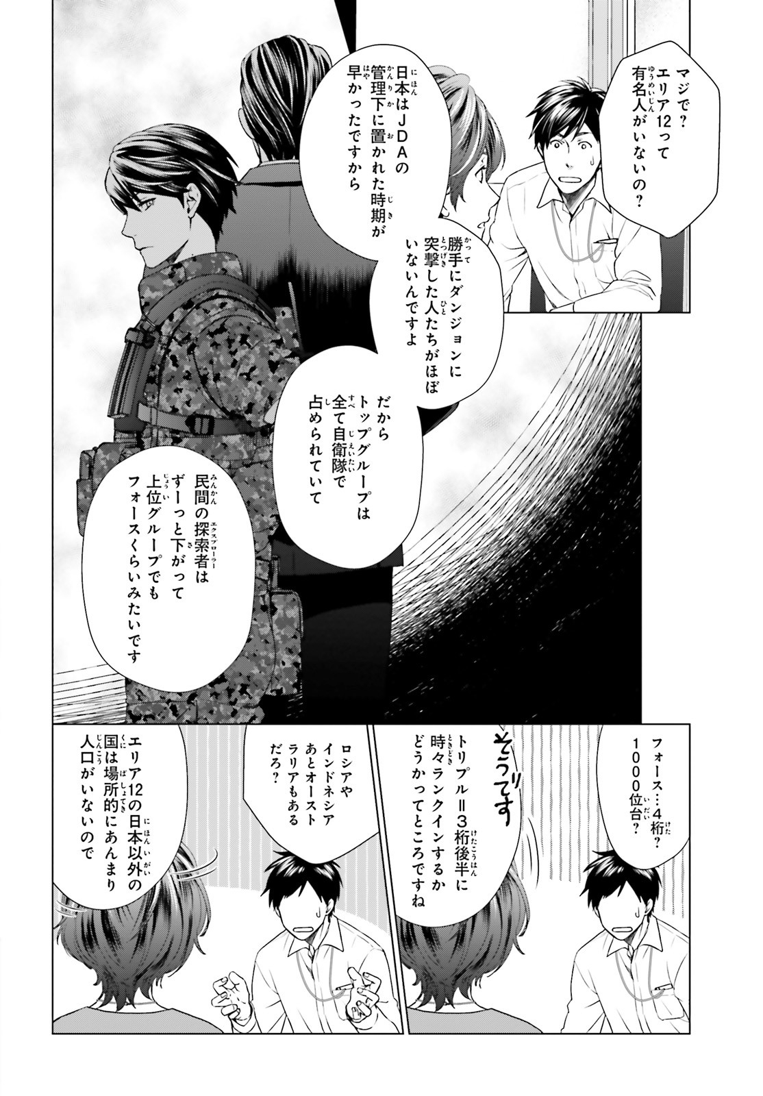 D Genesis: Dungeon ga Dekite 3-nen Chap 2 - Next Chap 3