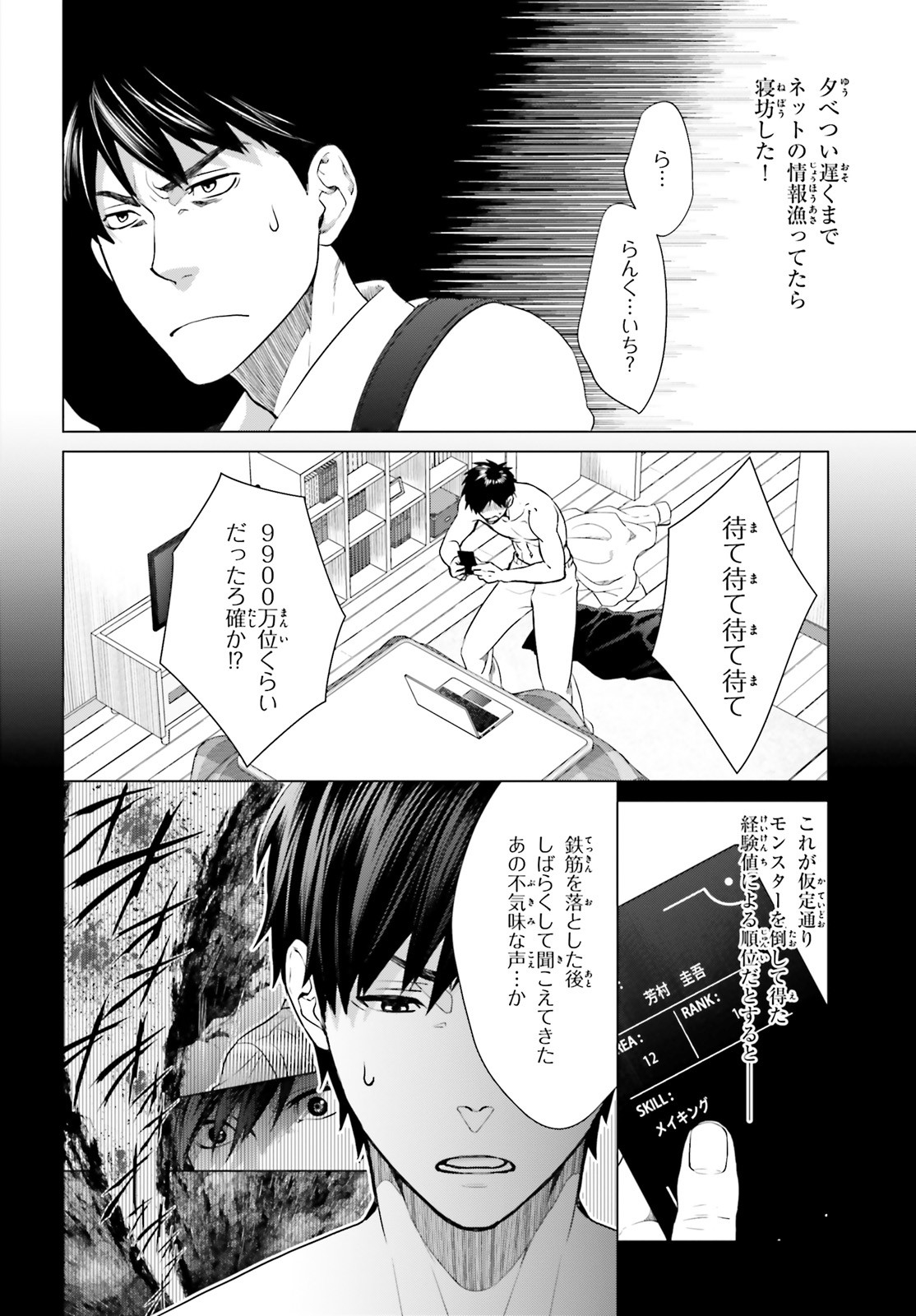 D Genesis: Dungeon ga Dekite 3-nen Chap 2 - Next Chap 3