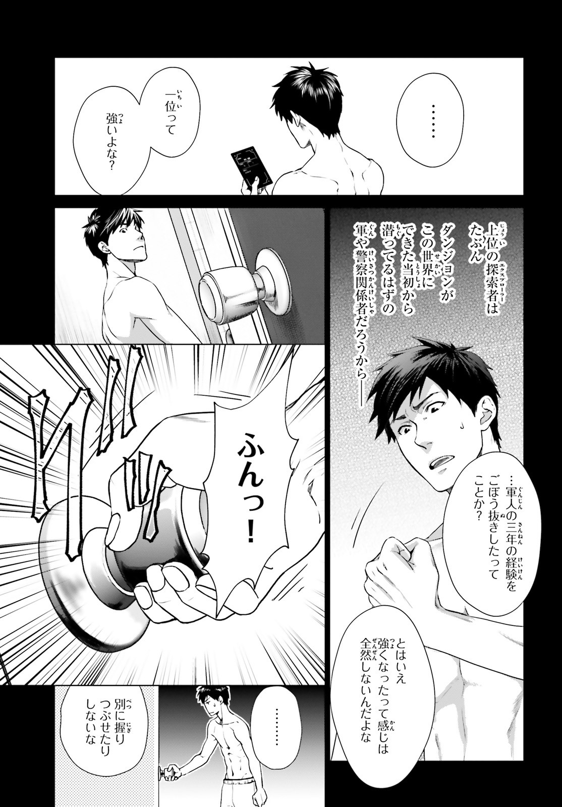 D Genesis: Dungeon ga Dekite 3-nen Chap 2 - Next Chap 3