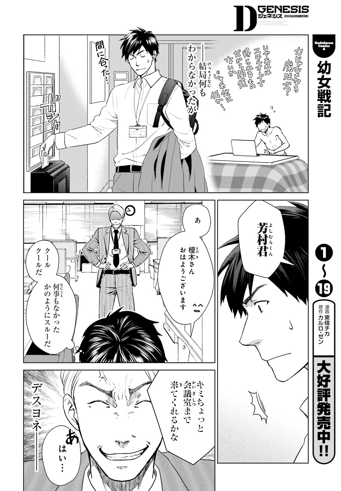 D Genesis: Dungeon ga Dekite 3-nen Chap 2 - Next Chap 3