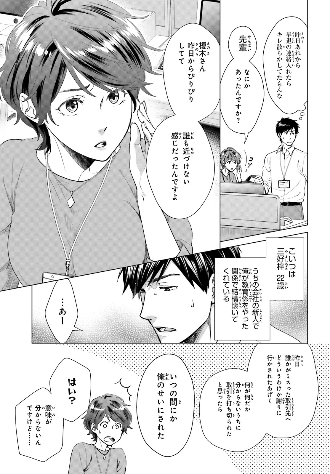 D Genesis: Dungeon ga Dekite 3-nen Chap 2 - Next Chap 3