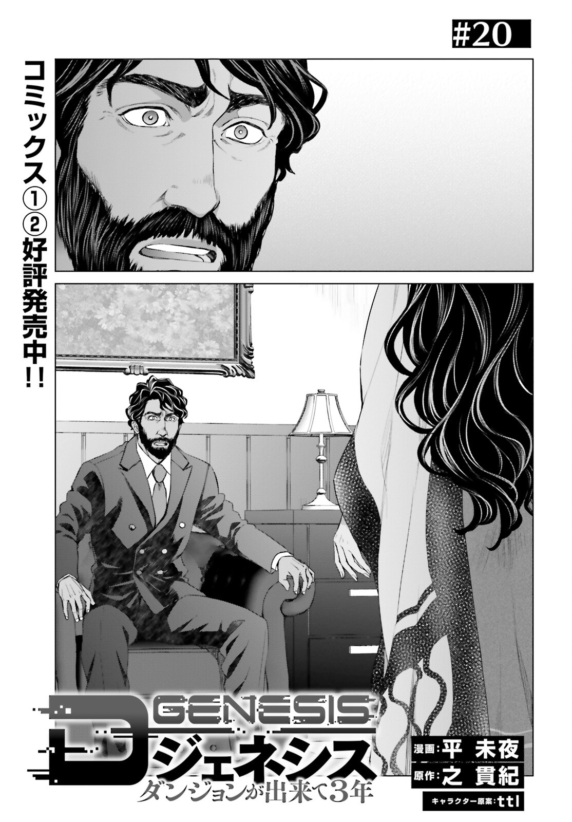 D Genesis: Dungeon ga Dekite 3-nen Chap 20 - Next Chap 21