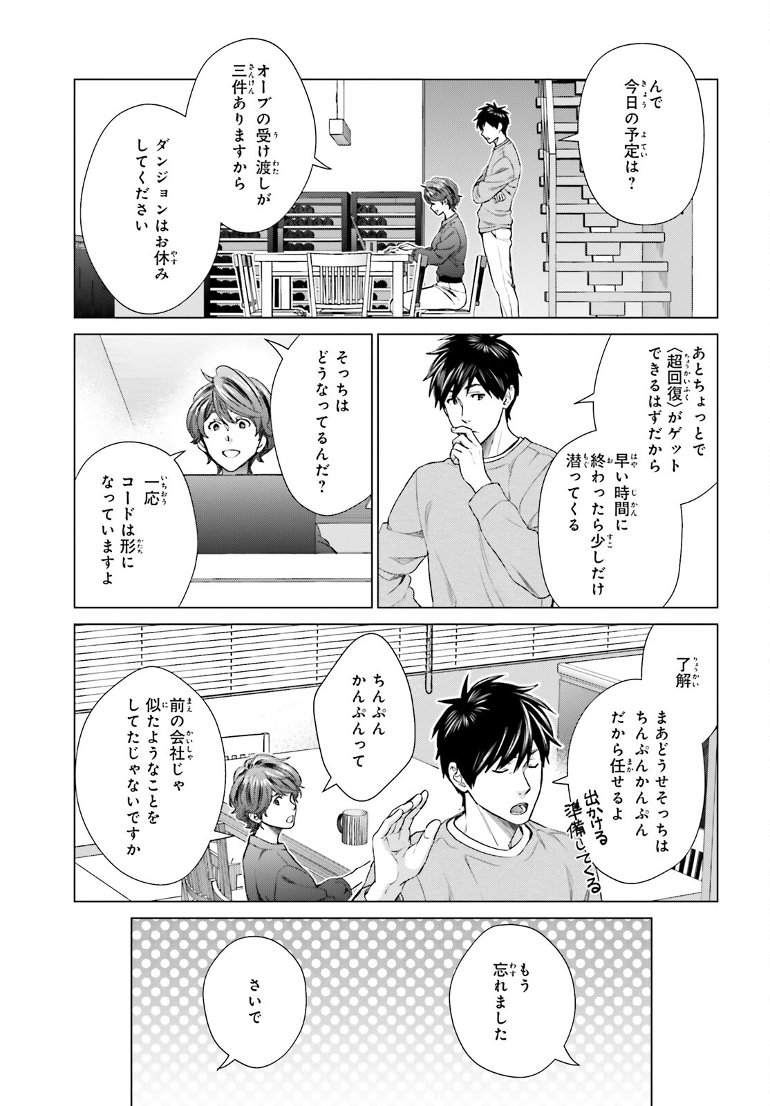 D Genesis: Dungeon ga Dekite 3-nen Chap 20 - Next Chap 21