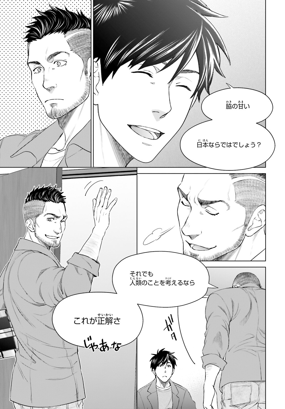 D Genesis: Dungeon ga Dekite 3-nen Chap 20 - Next Chap 21