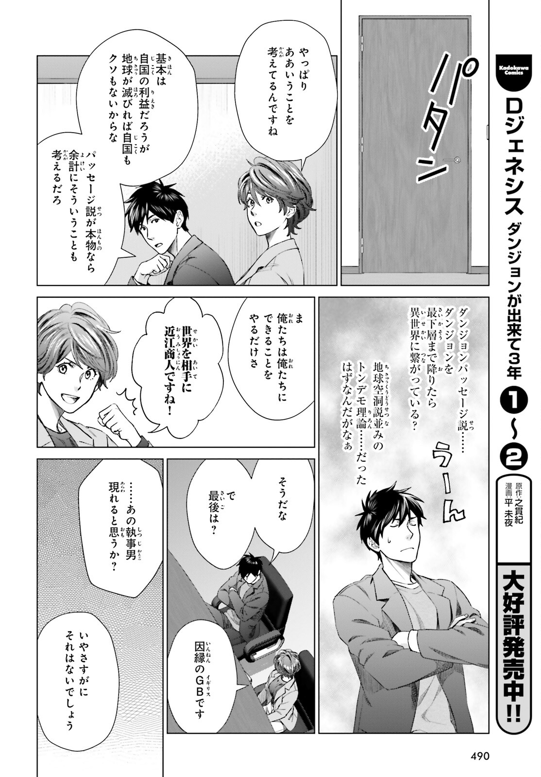 D Genesis: Dungeon ga Dekite 3-nen Chap 20 - Next Chap 21