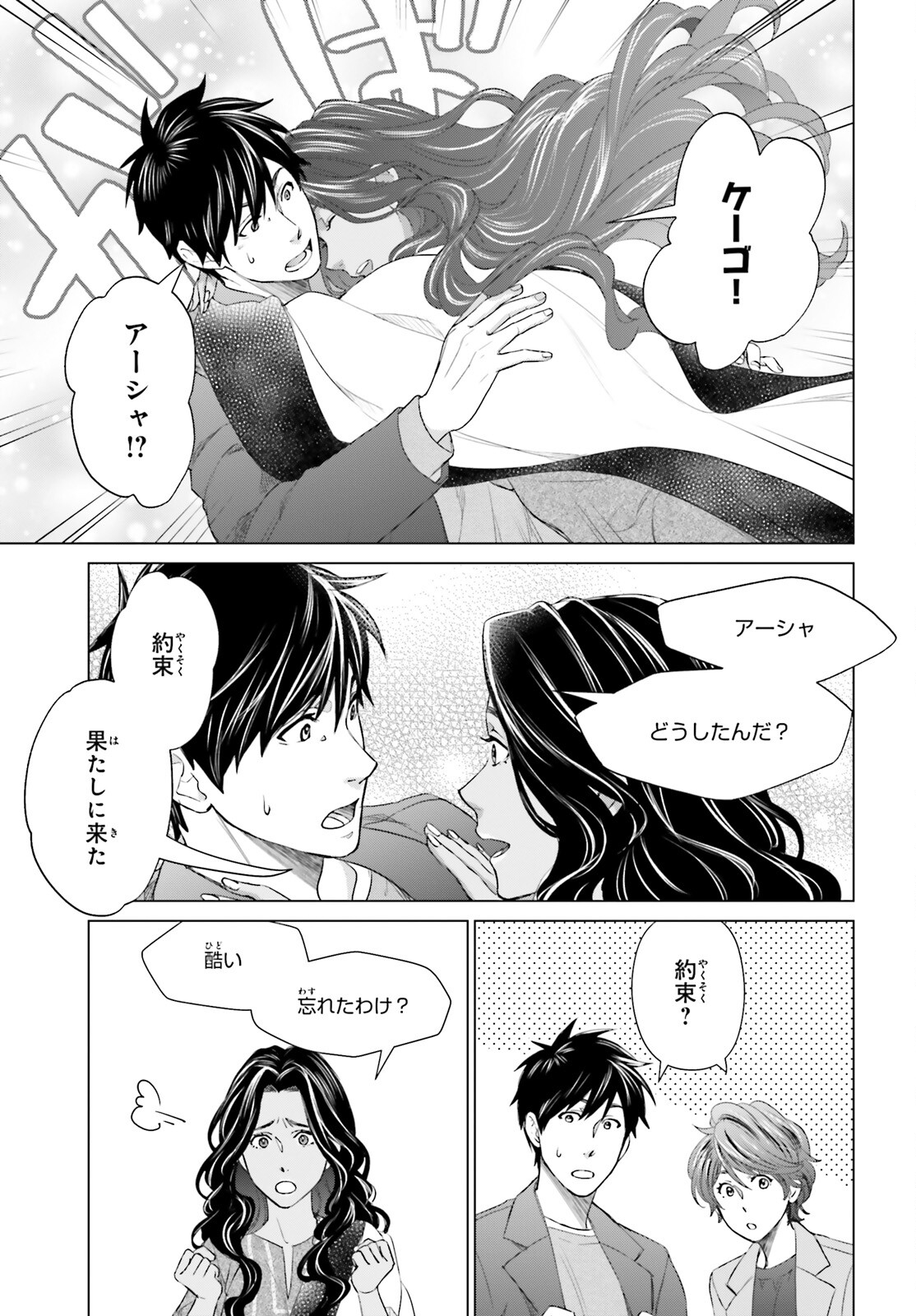 D Genesis: Dungeon ga Dekite 3-nen Chap 20 - Next Chap 21