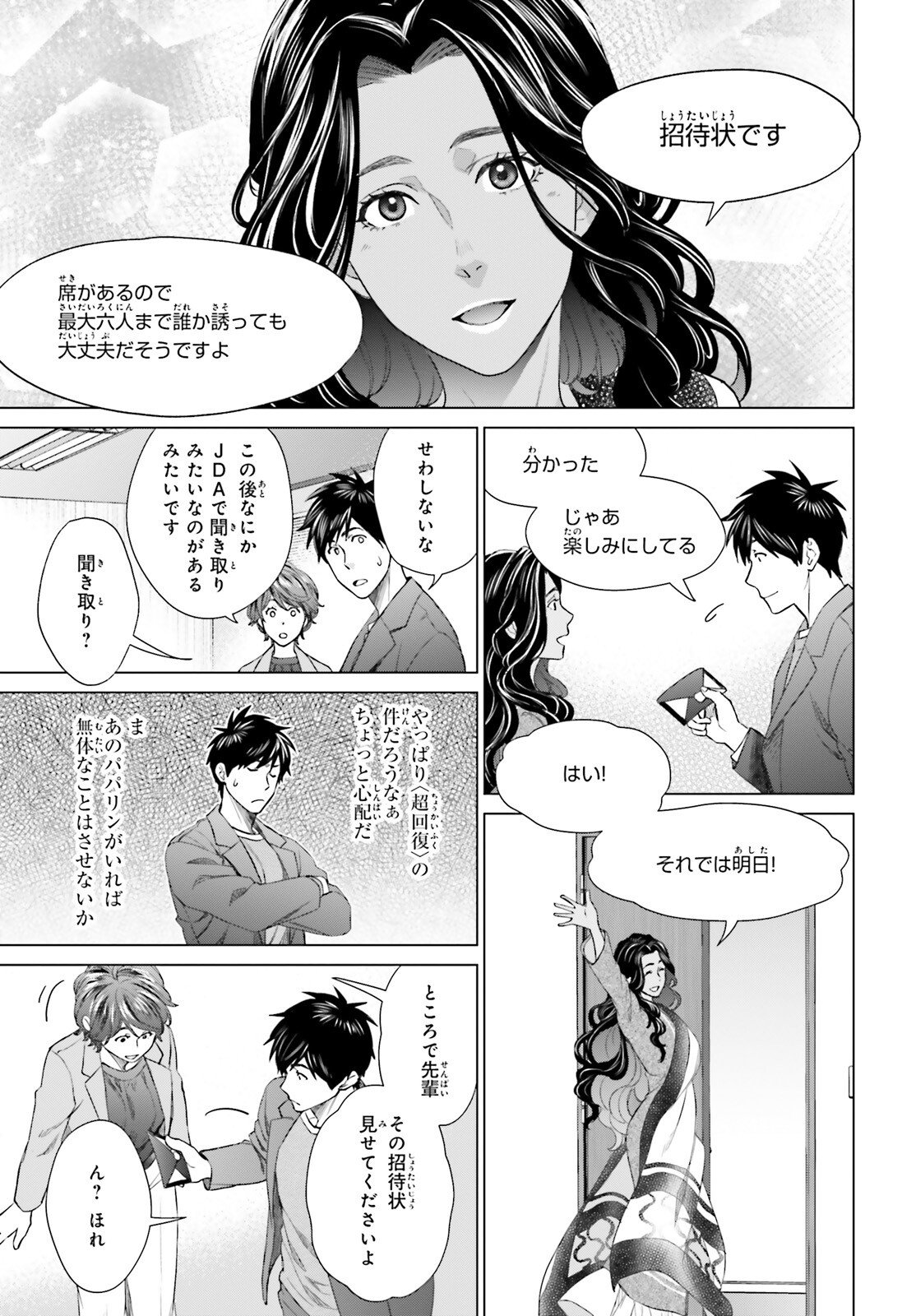 D Genesis: Dungeon ga Dekite 3-nen Chap 20 - Next Chap 21