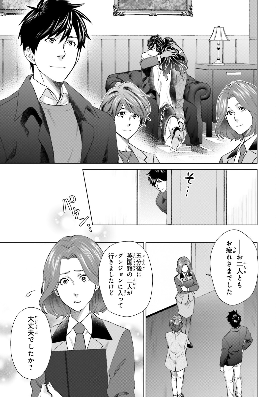 D Genesis: Dungeon ga Dekite 3-nen Chap 20 - Next Chap 21