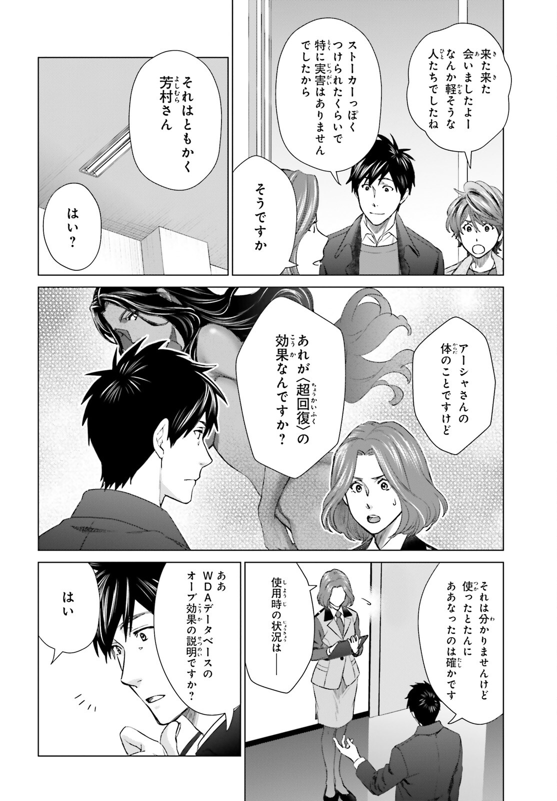 D Genesis: Dungeon ga Dekite 3-nen Chap 20 - Next Chap 21