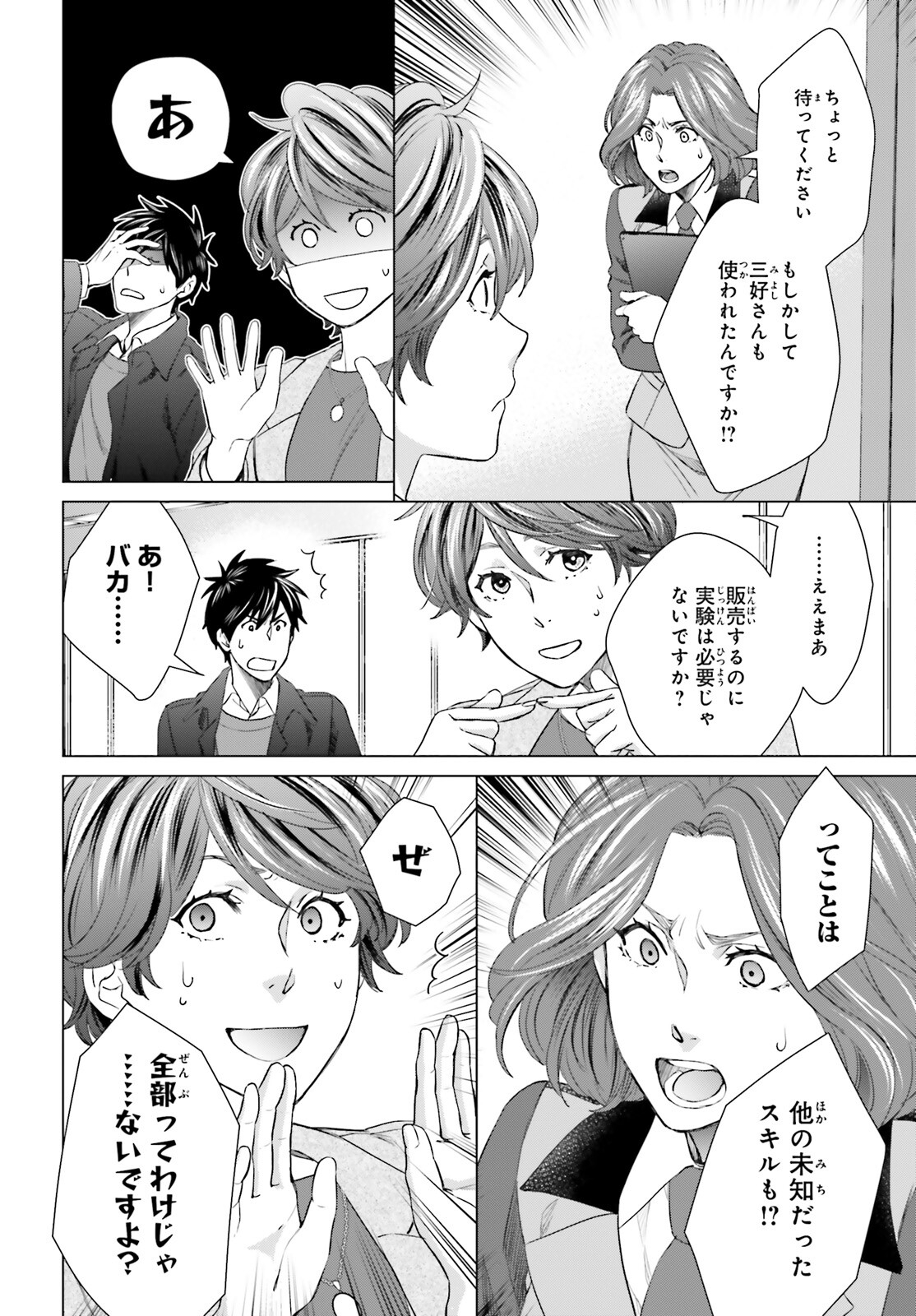 D Genesis: Dungeon ga Dekite 3-nen Chap 20 - Next Chap 21