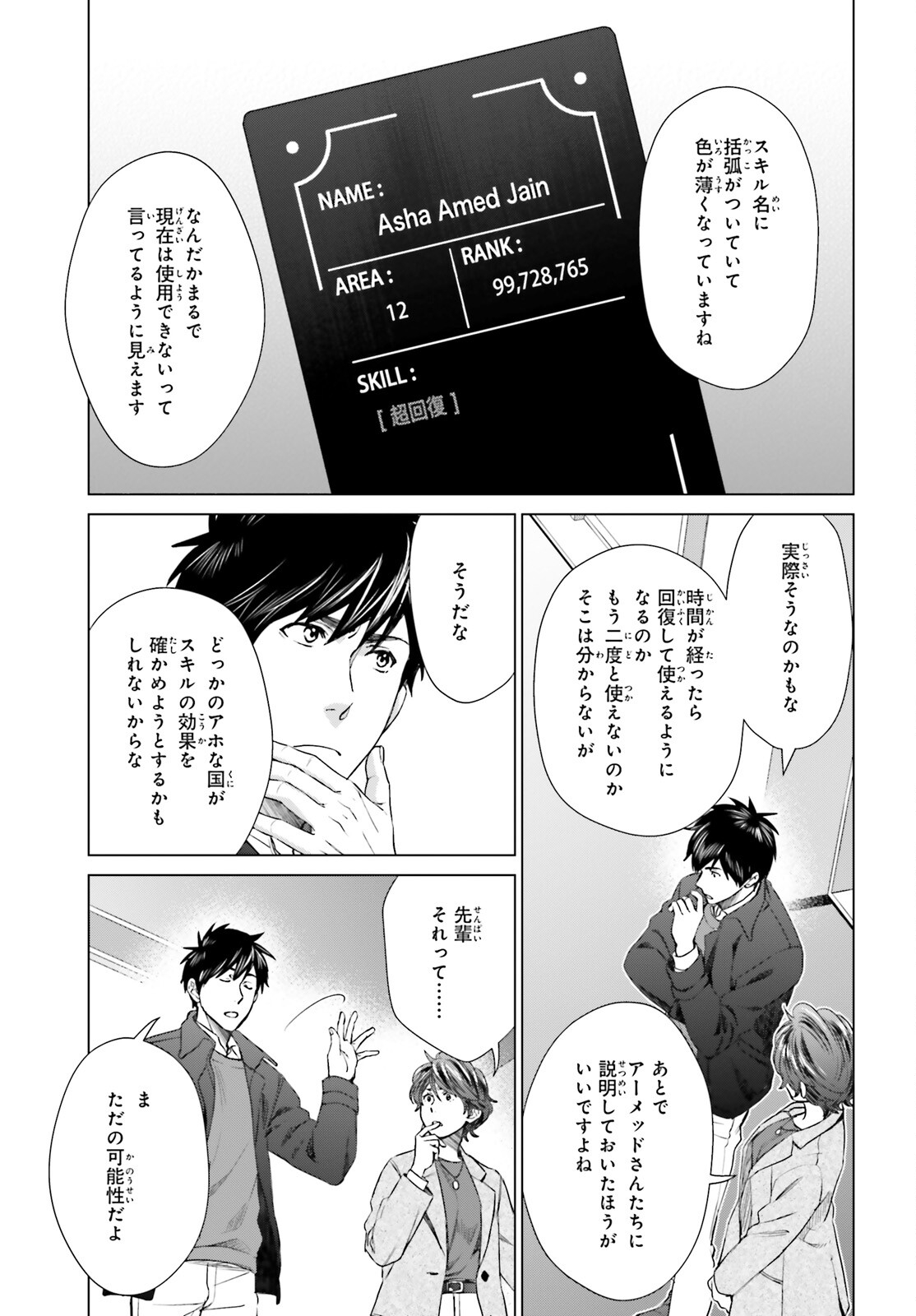 D Genesis: Dungeon ga Dekite 3-nen Chap 20 - Next Chap 21