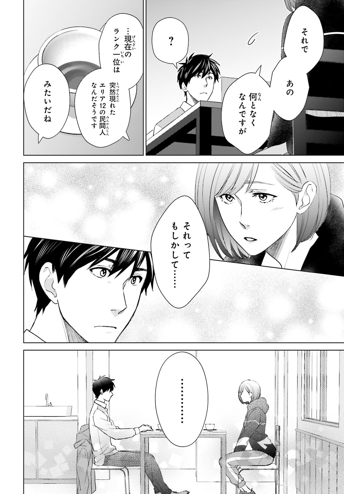 D Genesis: Dungeon ga Dekite 3-nen Chap 21 - Next Chap 22