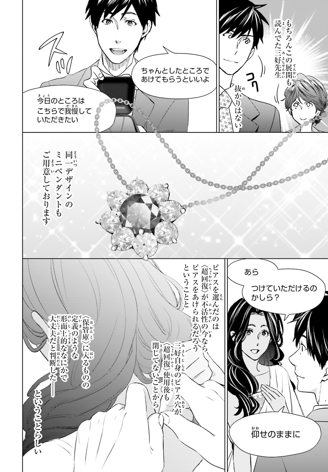 D Genesis: Dungeon ga Dekite 3-nen Chap 21 - Next Chap 22