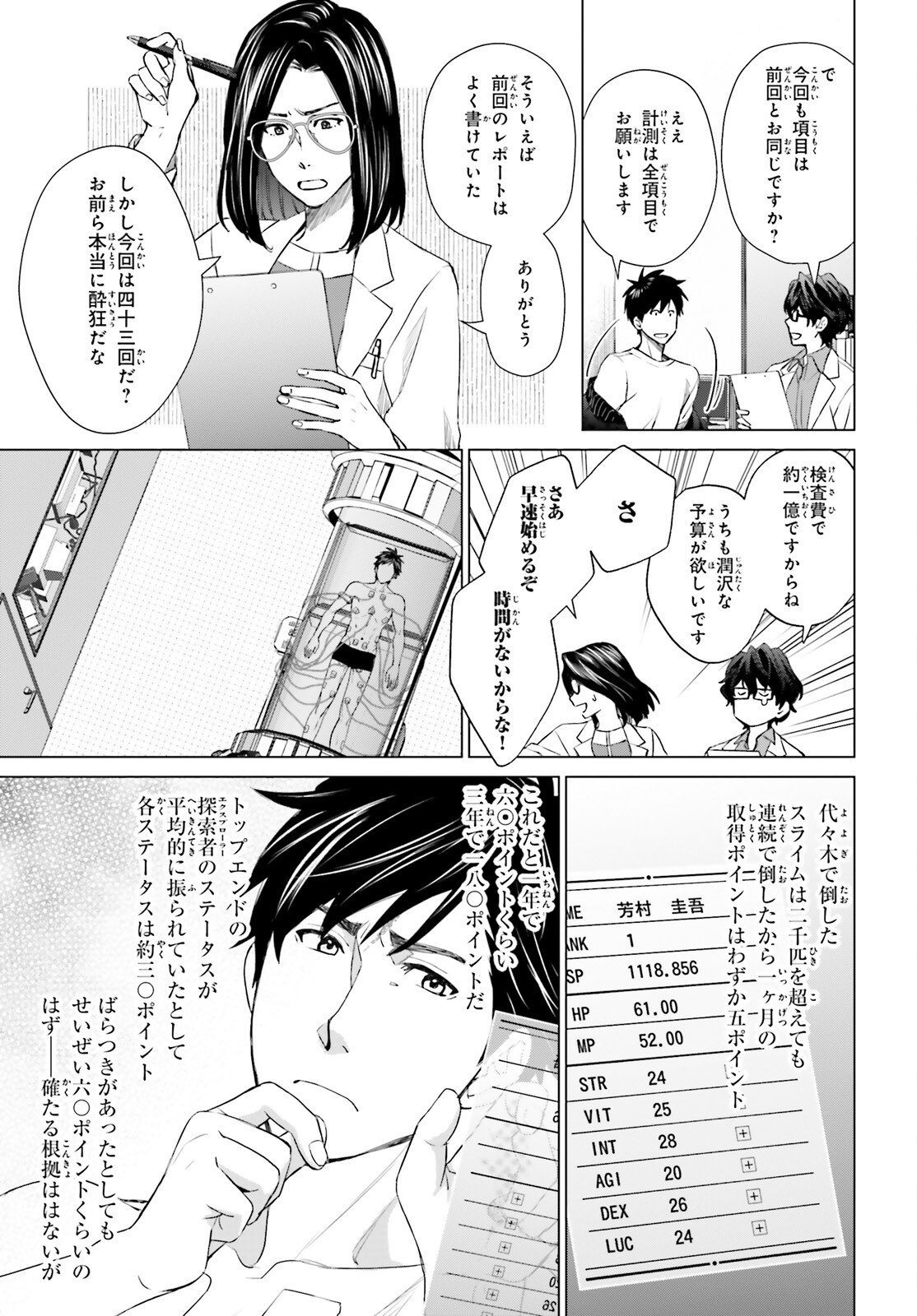 D Genesis: Dungeon ga Dekite 3-nen Chap 21 - Next Chap 22