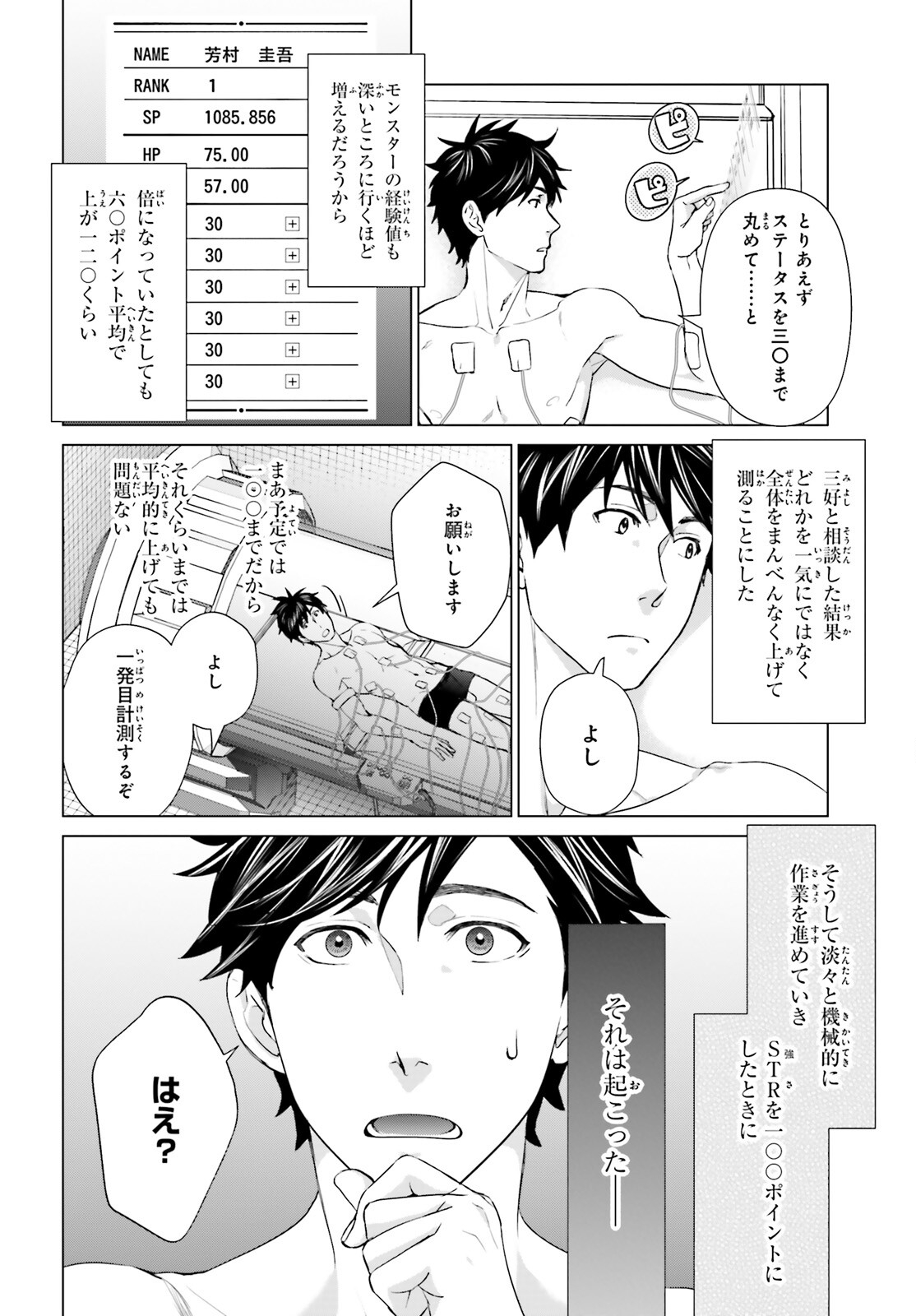 D Genesis: Dungeon ga Dekite 3-nen Chap 21 - Next Chap 22