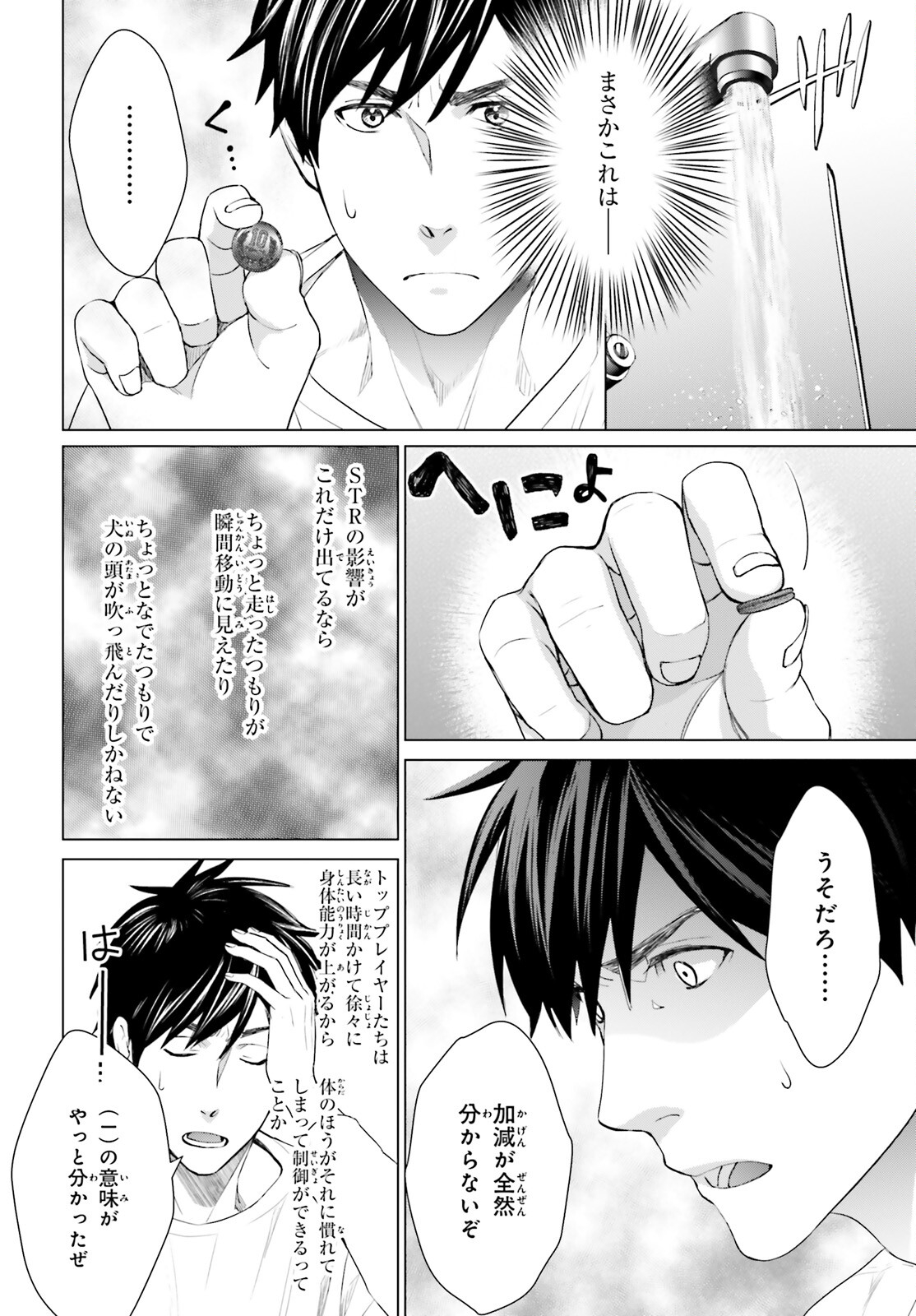 D Genesis: Dungeon ga Dekite 3-nen Chap 21 - Next Chap 22