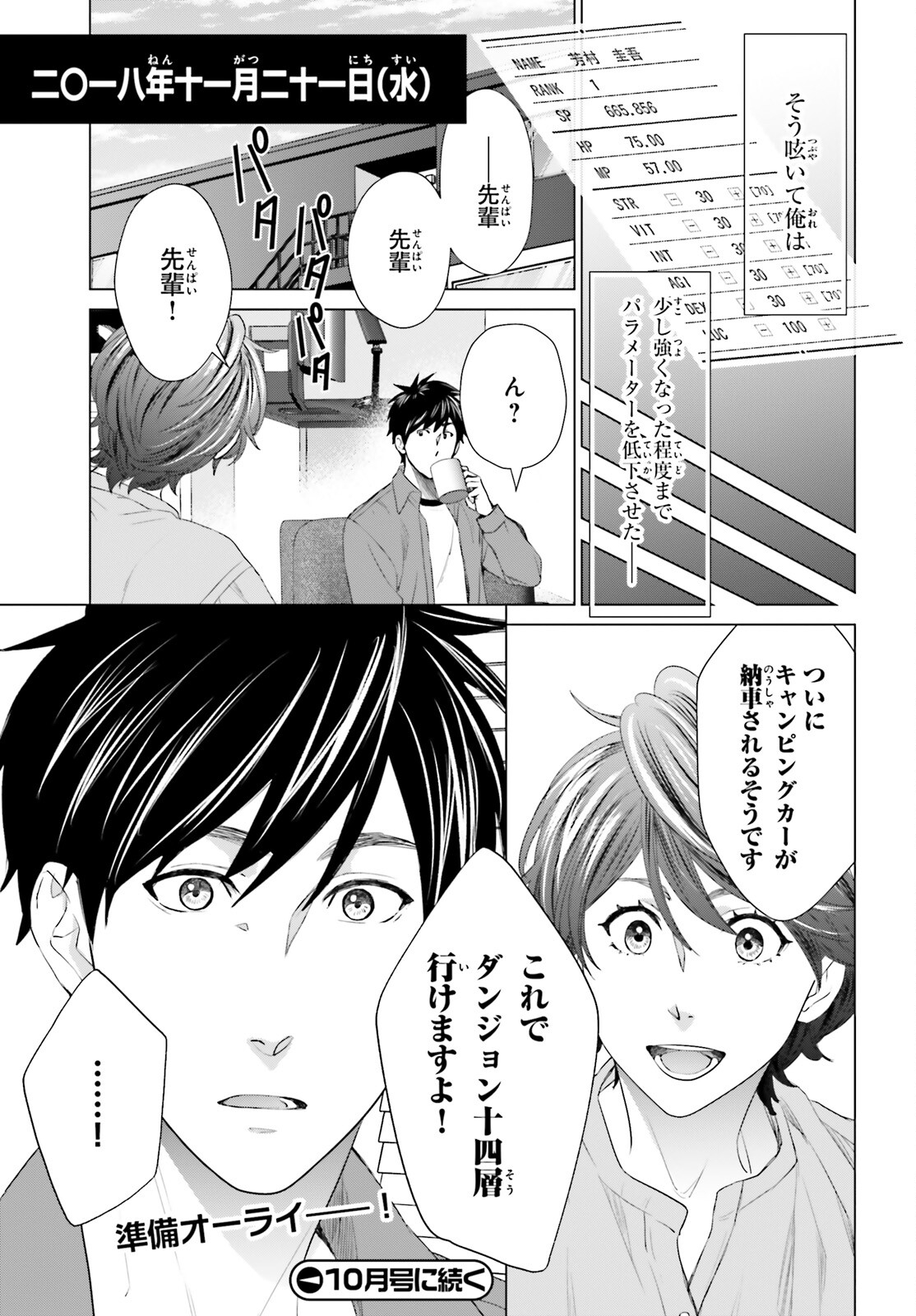 D Genesis: Dungeon ga Dekite 3-nen Chap 21 - Next Chap 22