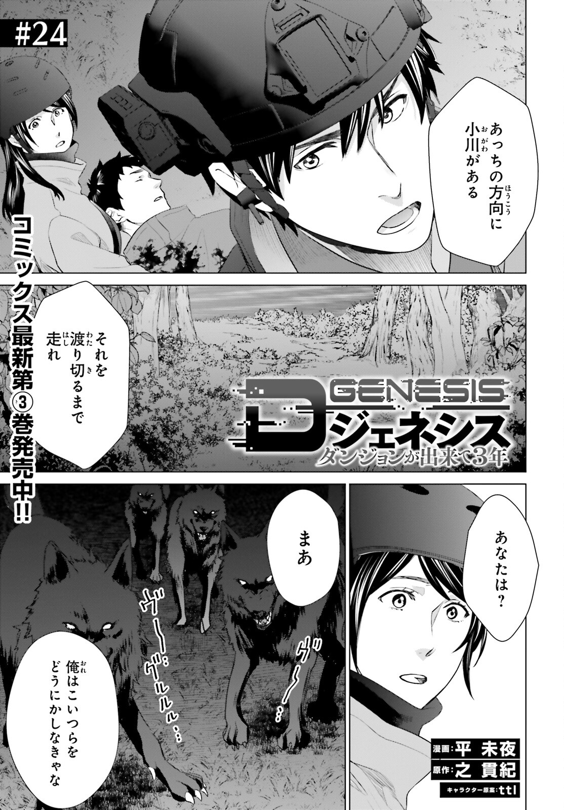 D Genesis: Dungeon ga Dekite 3-nen Chap 24 - Next Chap 25