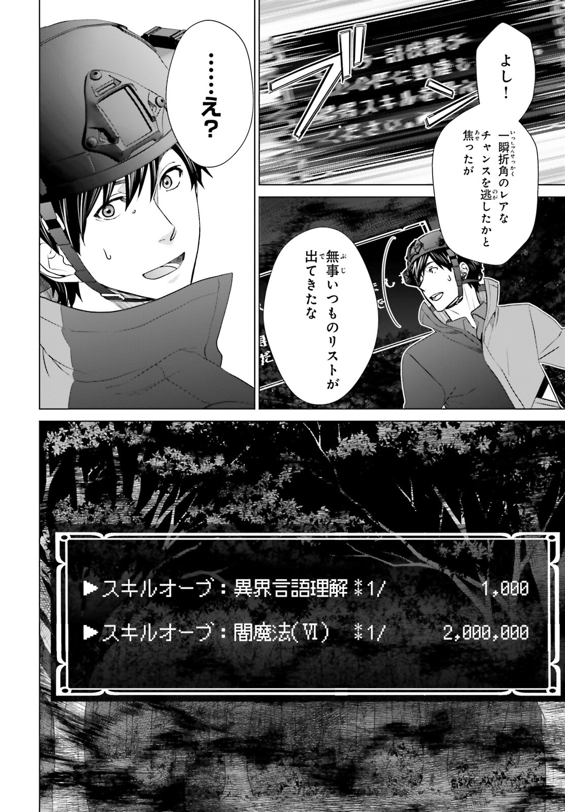 D Genesis: Dungeon ga Dekite 3-nen Chap 24 - Next Chap 25