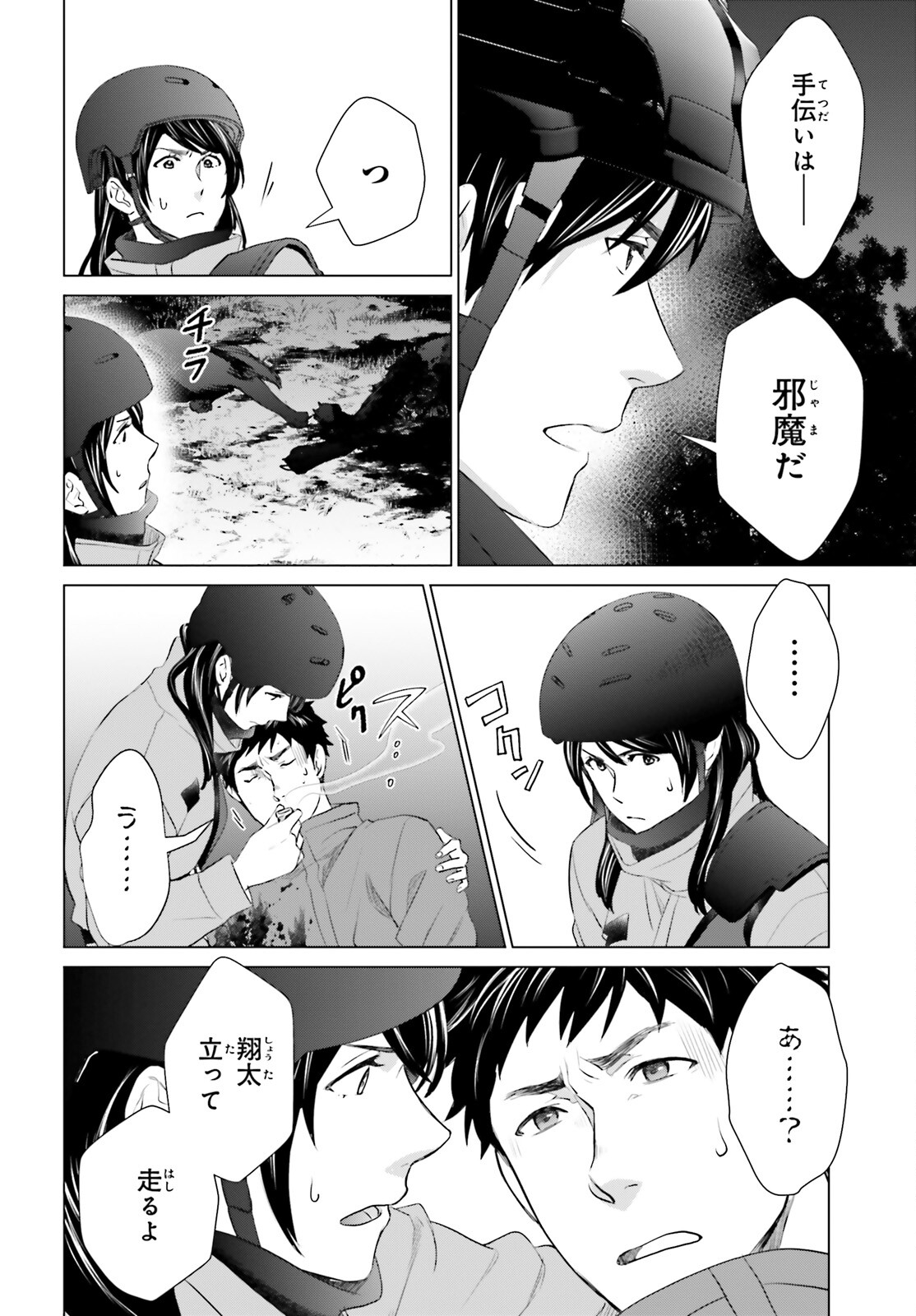 D Genesis: Dungeon ga Dekite 3-nen Chap 24 - Next Chap 25